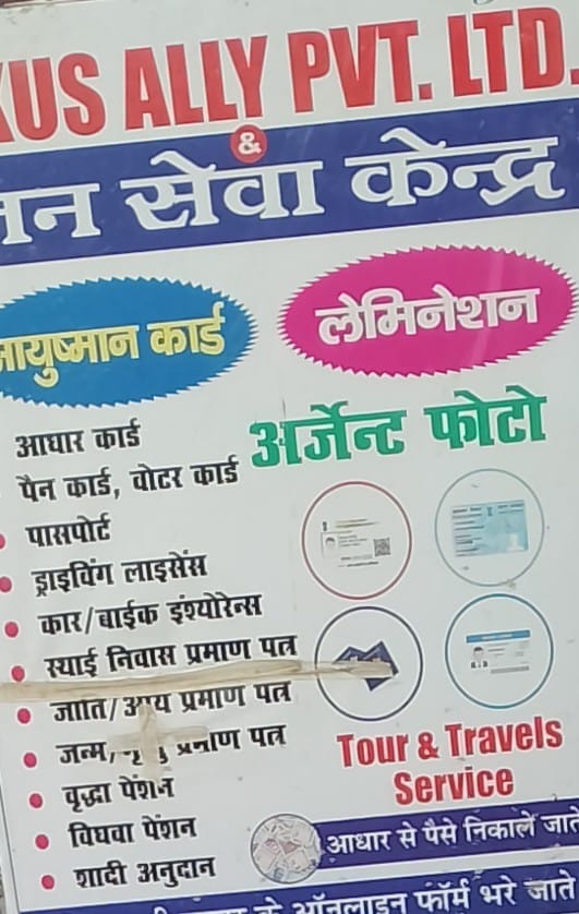Jan seva kendra