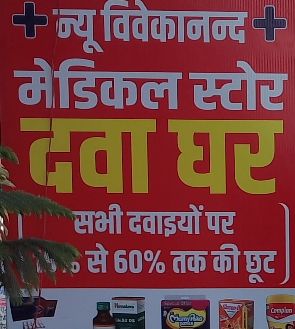 Medical store