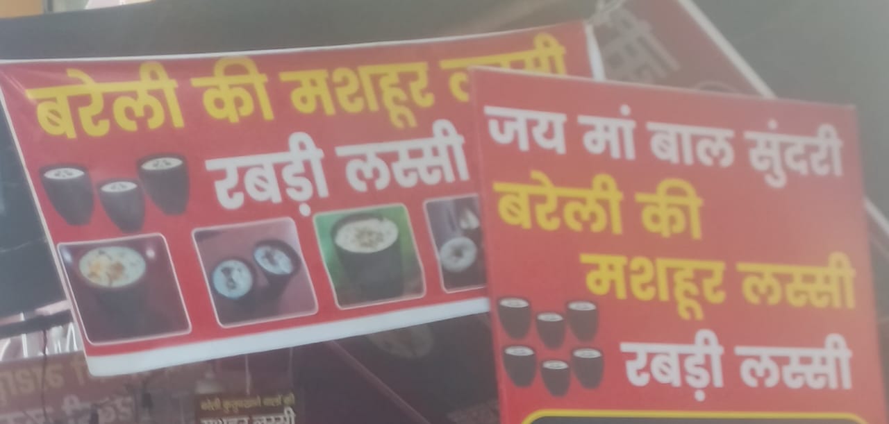 jay ma sundari lassi