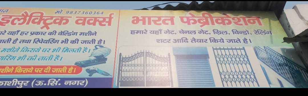 Bharat fabrication