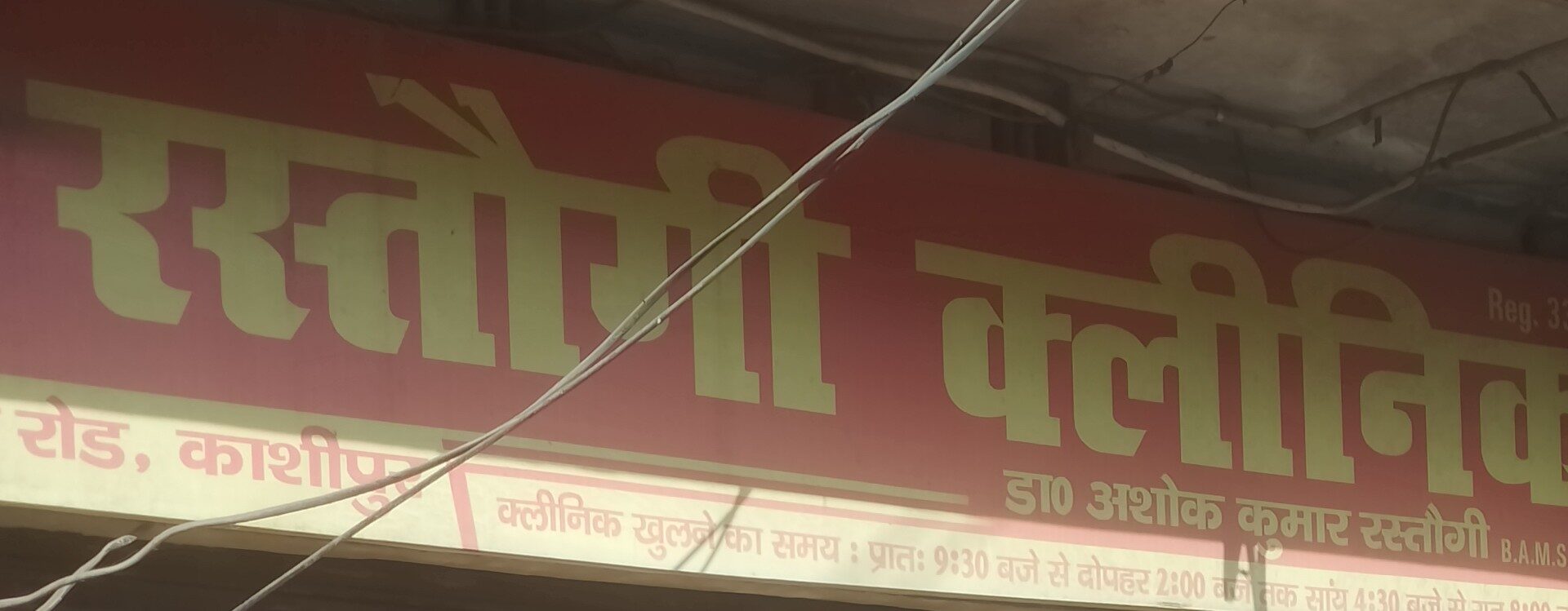 Rastogi clinic