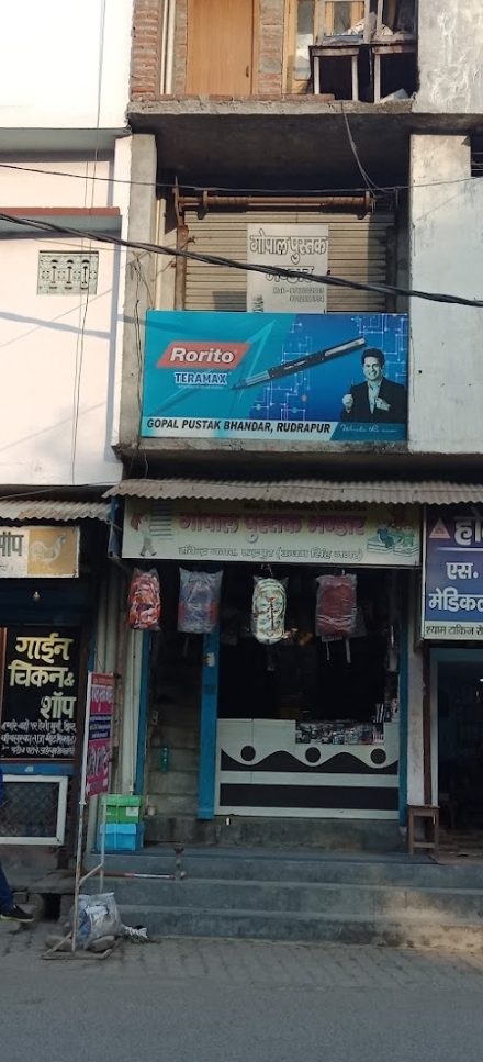 Gopal pustak bhandar