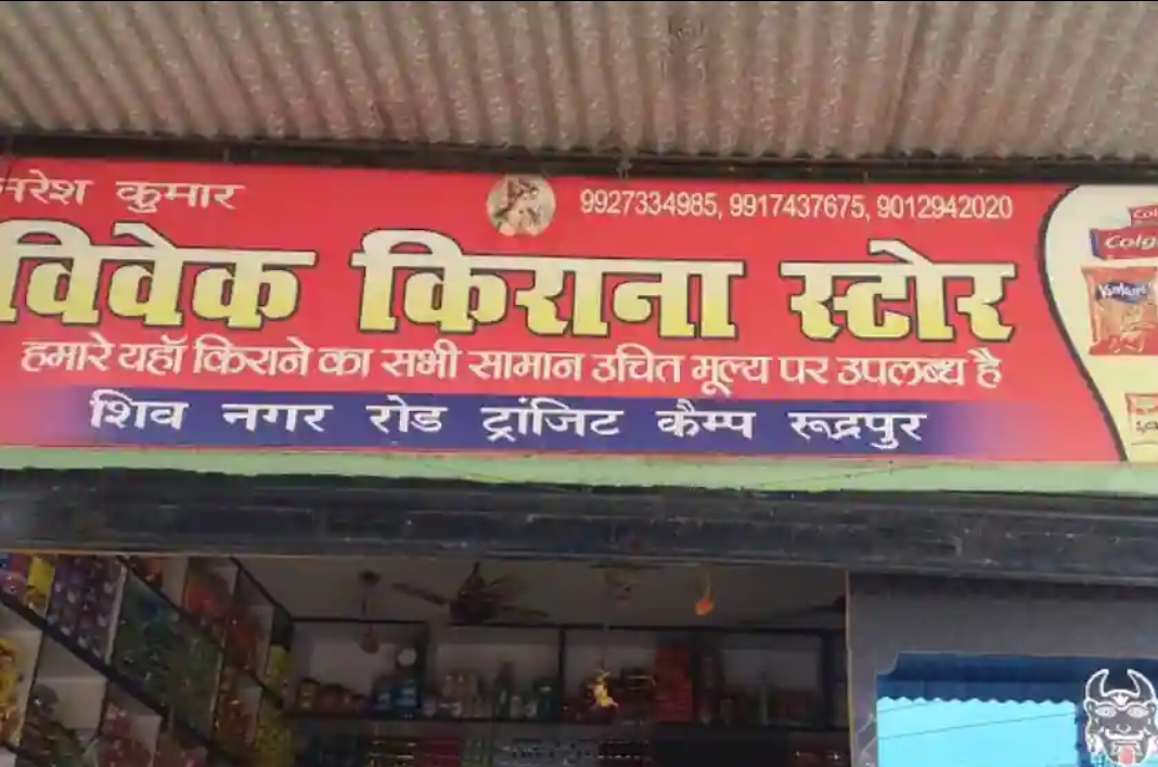 Vivek kirana stor