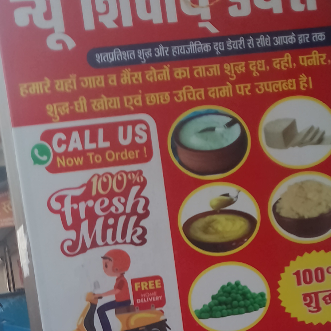 Shivay dairy