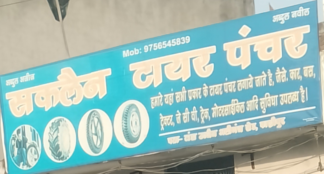 Tyre puncture house