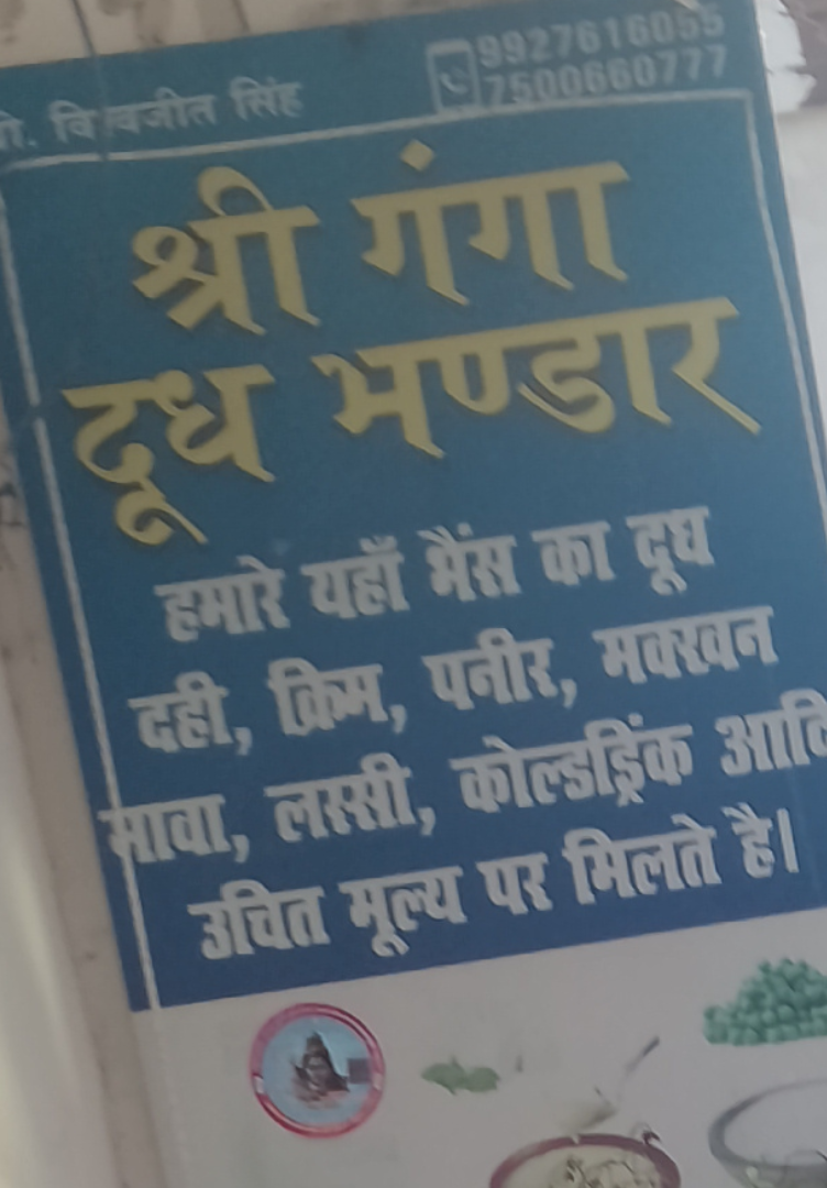 Ganga bhandar