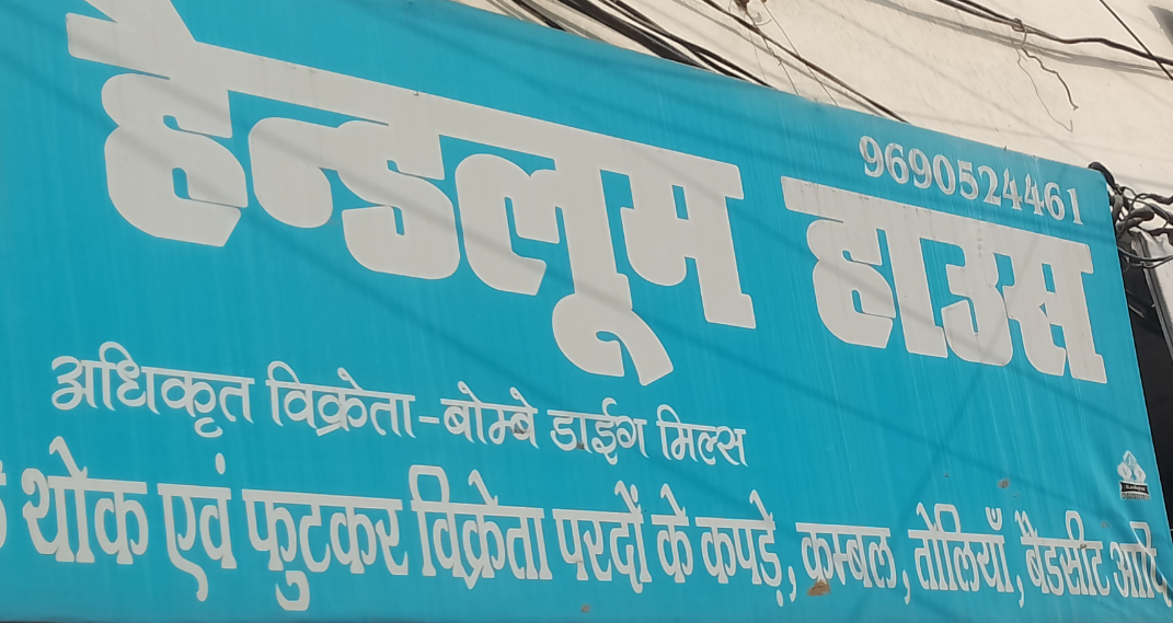 Handloom house