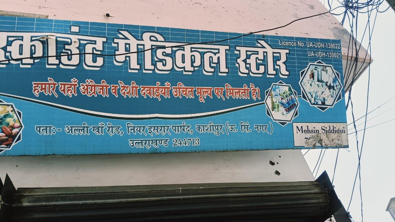 Discount medical store