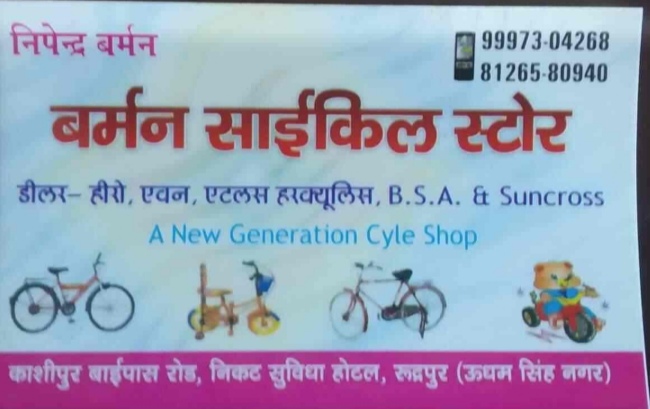 Cycle store