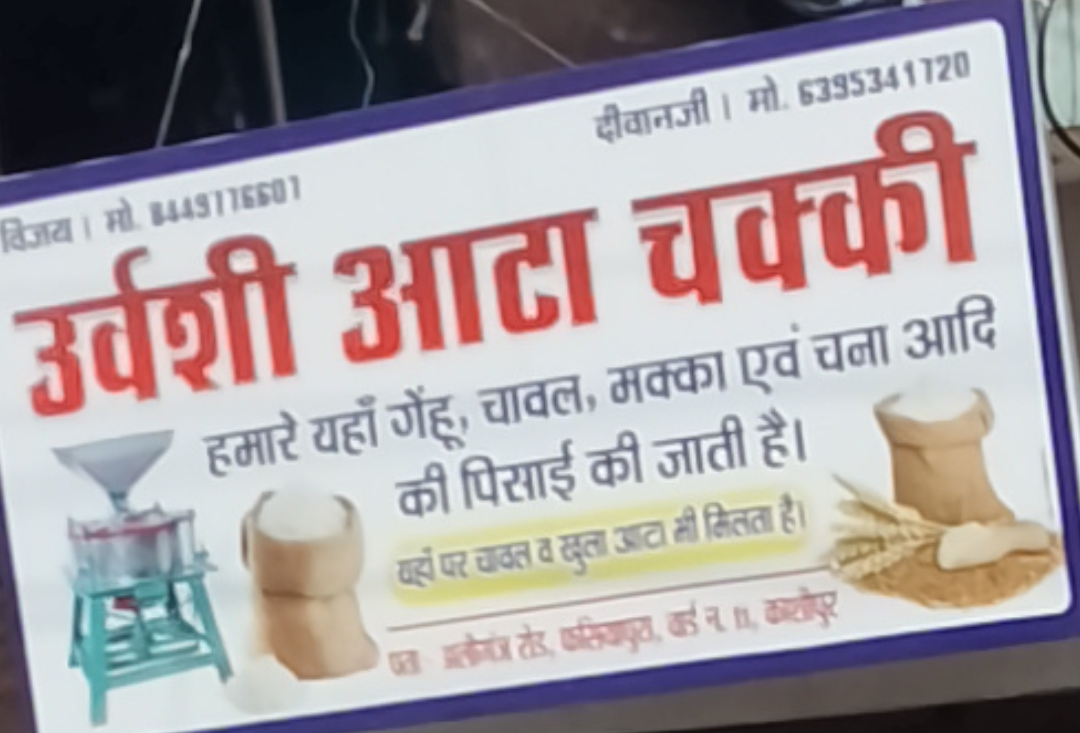 Aata chakki