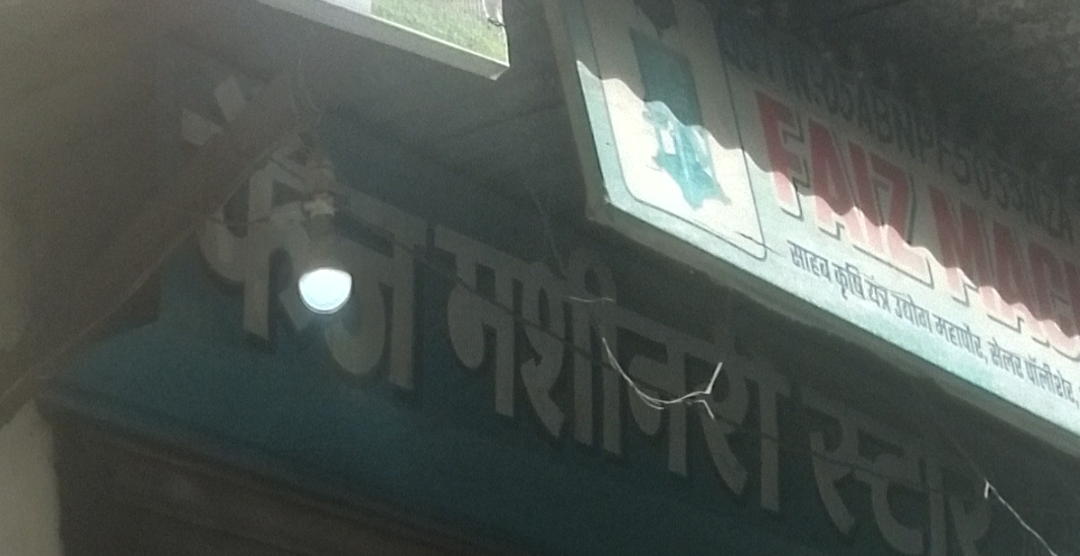 Machinery store