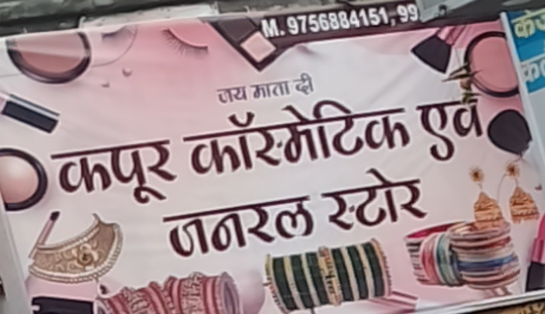 Cosmetic store