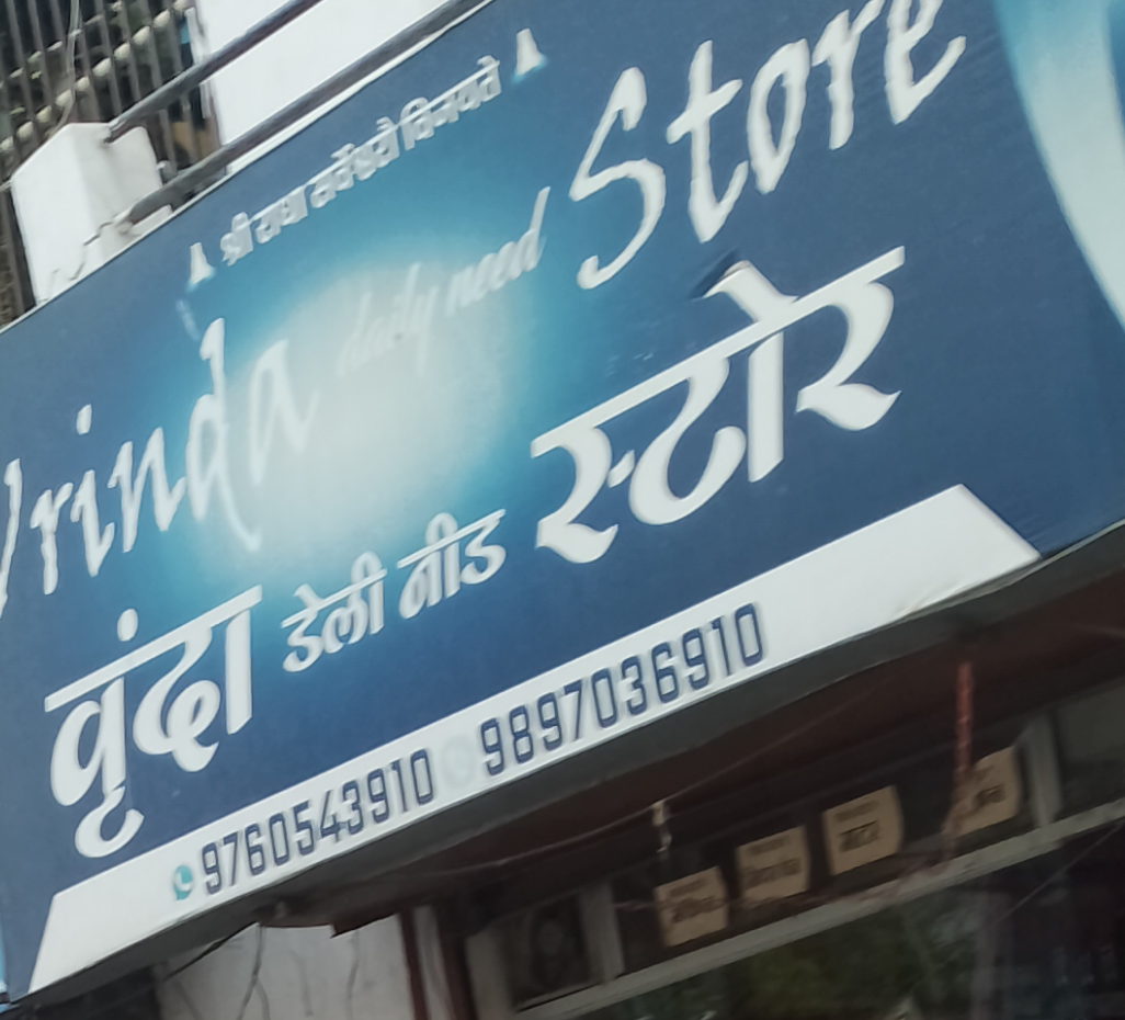 Daily need store