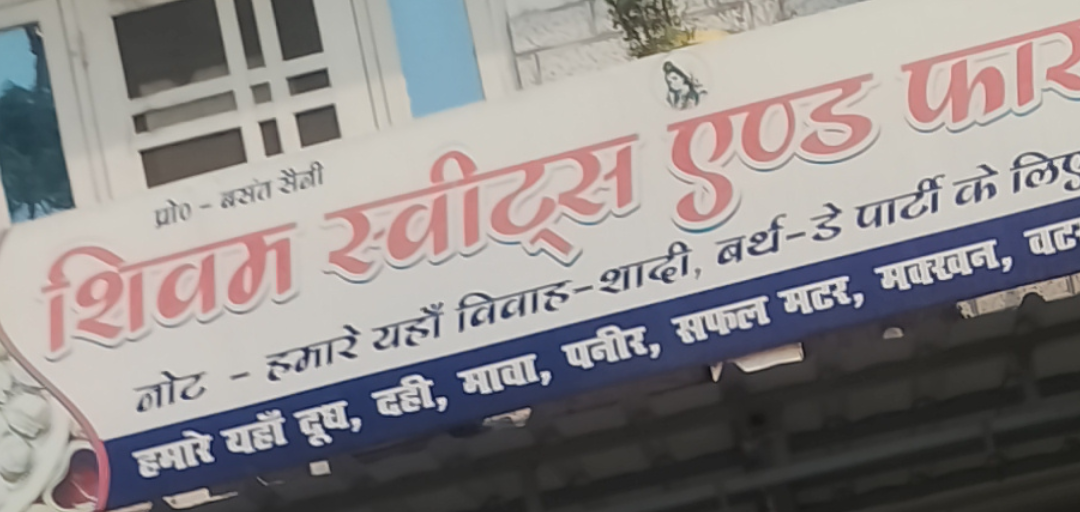 Shivam sweets