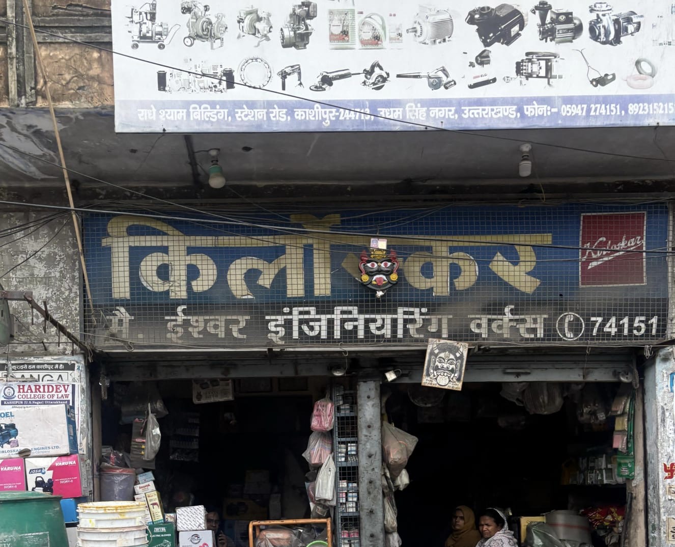 Engineering shop