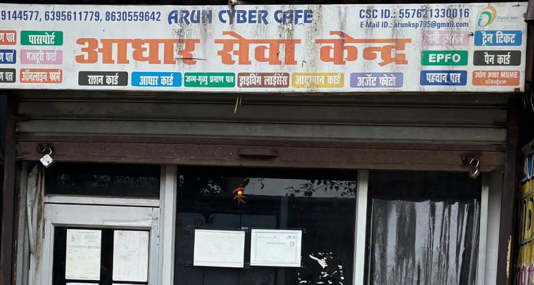 Jan seva kendra
