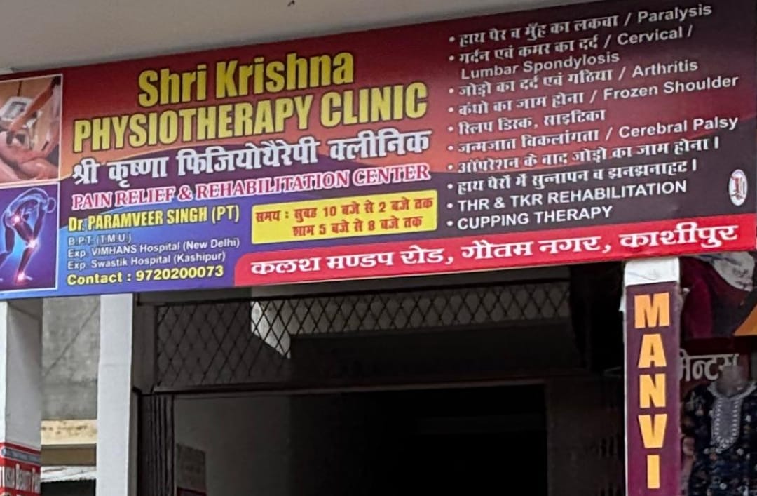 Physiotherapy clinic