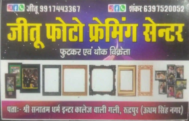 Photo frame shop