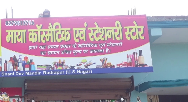 Beauty & stationary store