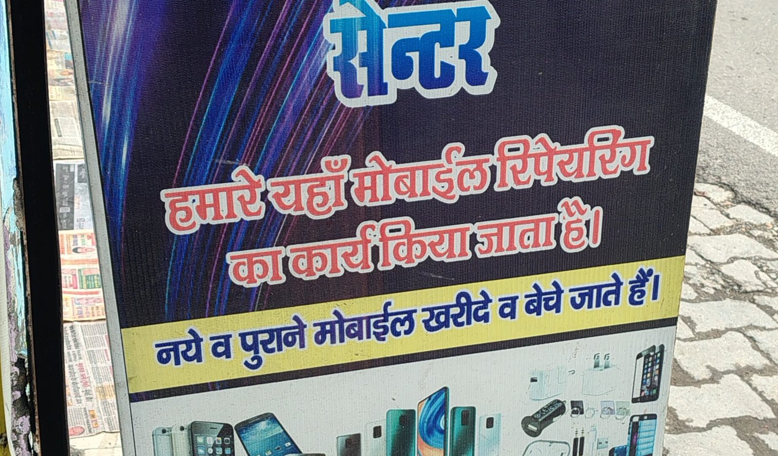Mobile Repairing and Trading shop